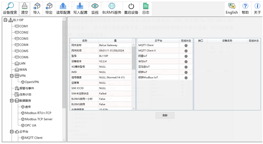 通过钡铼PLC转MQTT网关实现PLC数据上传至阿里云平台