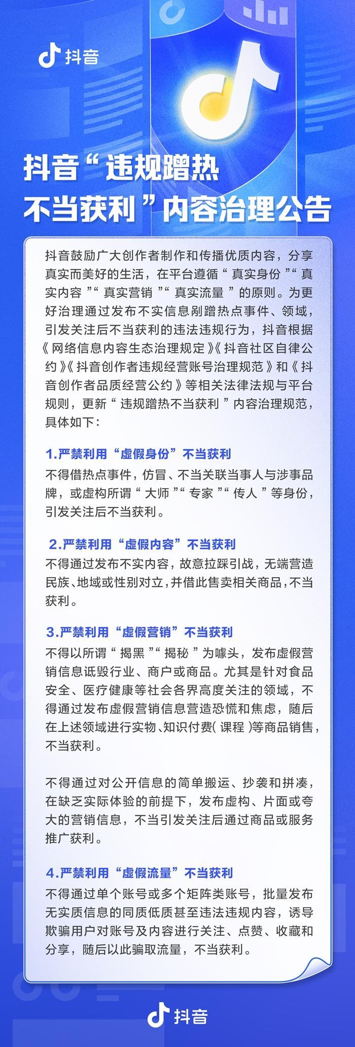 抖音新规严打“假揭黑真牟利” 禁止违规蹭热不当获利