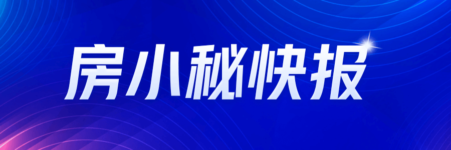 北京五环内热门共产房最新递补信息出炉！紧抓机会