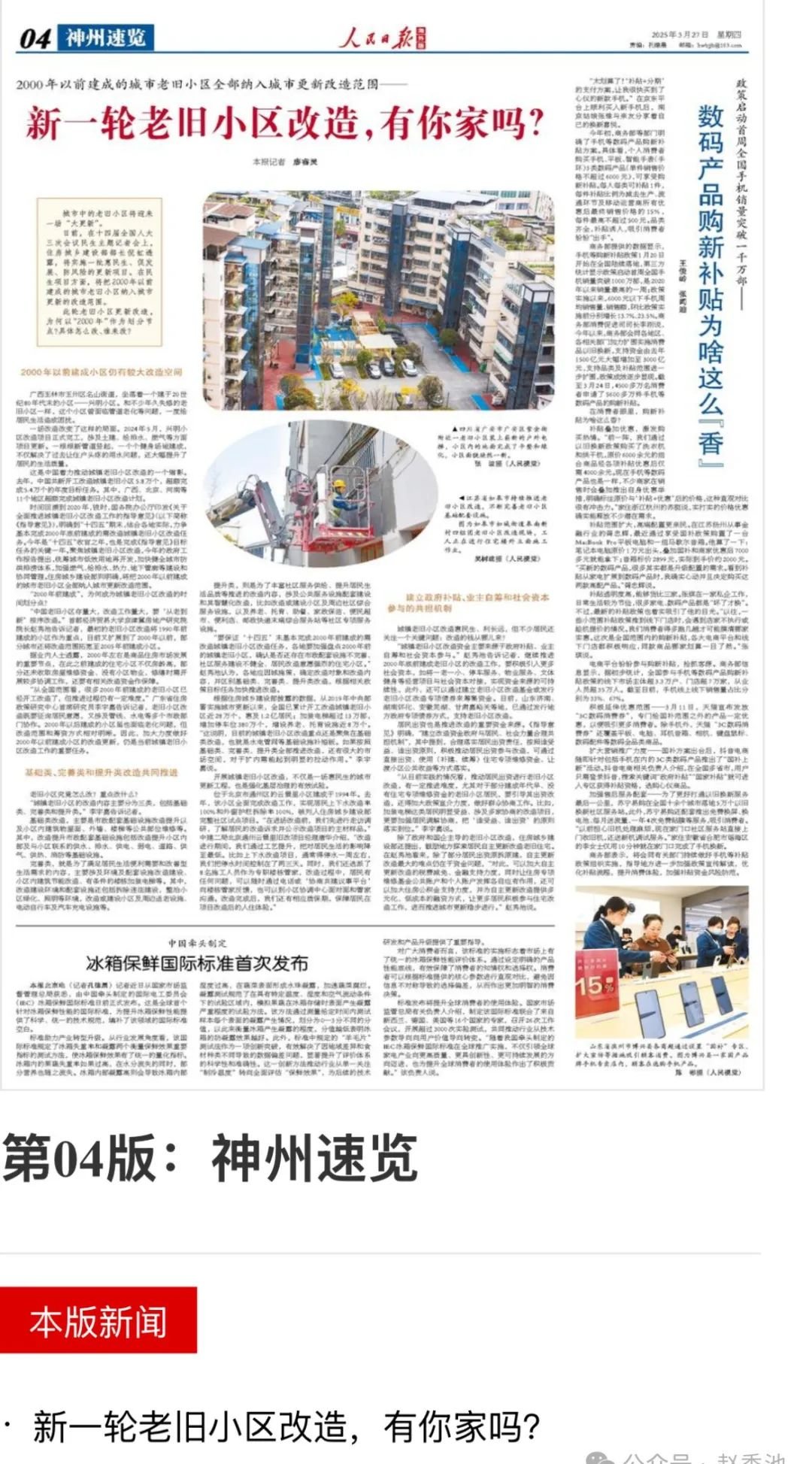 新一轮老旧小区改造,有你家吗?