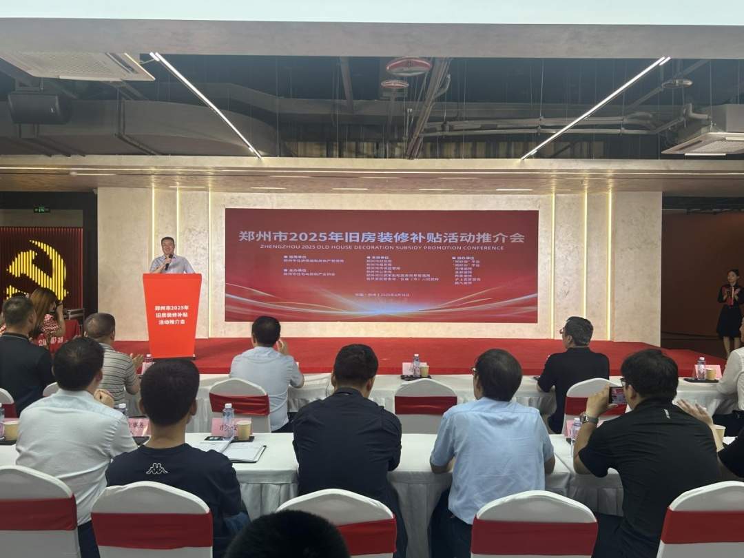 最高补2万元！2025年郑州旧房装修补贴活动启动