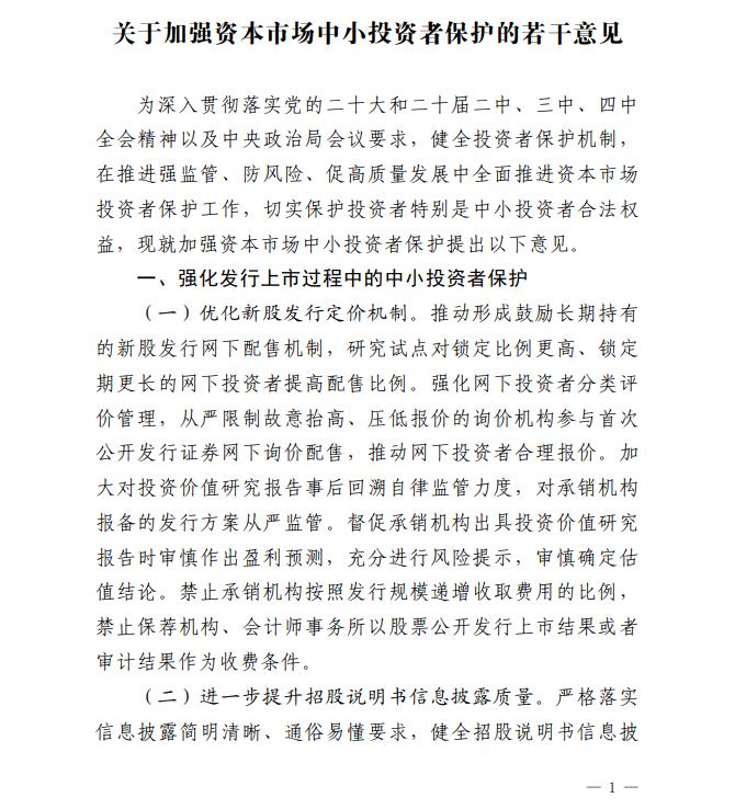 证监会出台保护中小投资者政策措施 进一步健全资本市场中小投资者保护机制